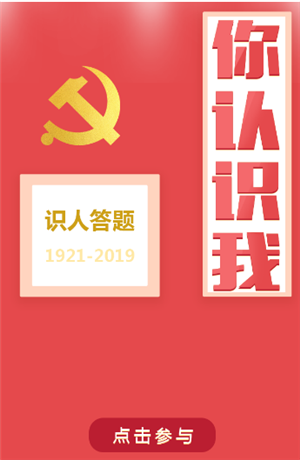 【七一策劃】你認(rèn)識(shí)我