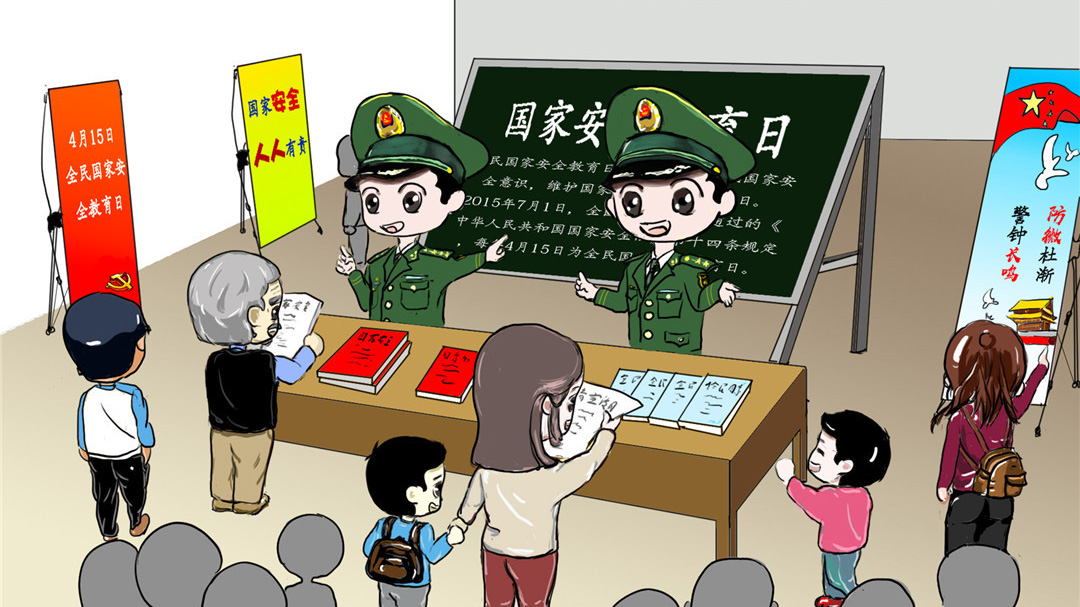漫畫丨帶你走進國家安全教育日，這些知識你應該知道