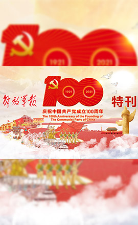 H5丨解碼百年大黨制勝密碼，軍報(bào)特刊給你答案！