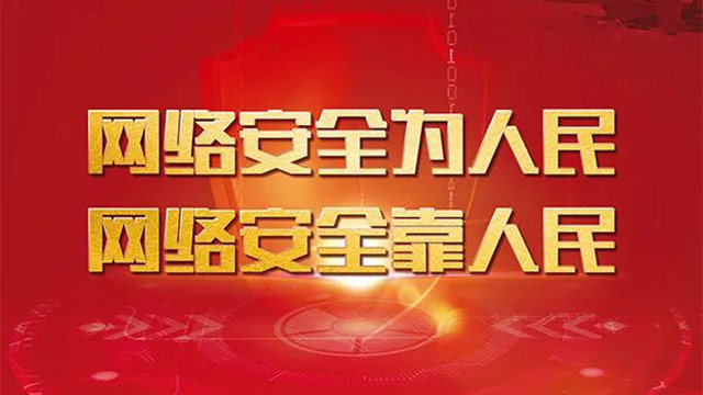 2021軍營網絡安全宣傳周丨文明上網安全用網依法治網