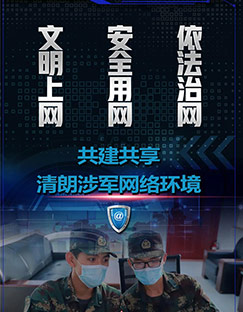 2021年軍營網絡安全宣傳周｜高清宣傳海報來啦！