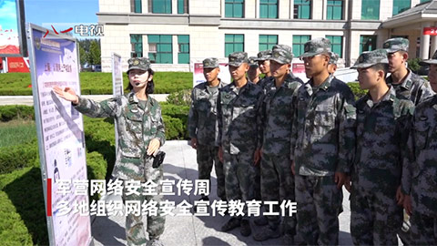 軍營網絡安全宣傳周，多措并舉筑牢官兵網絡安全防線！