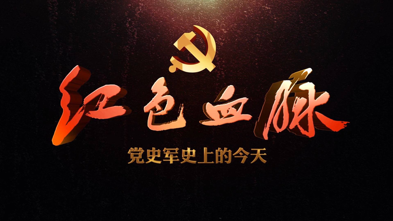 紅色血脈——黨史軍史上的今天｜12月19日 上海證券交易所正式開(kāi)業(yè)