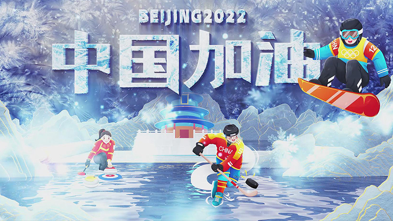 婕報(bào)屏傳?｜你喜歡冰上運(yùn)動(dòng)嗎？