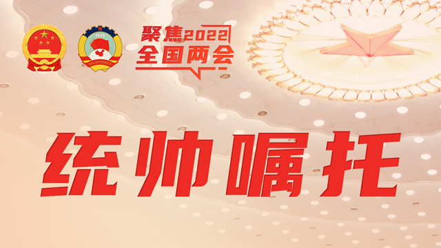 習(xí)近平出席解放軍和武警部隊(duì)代表團(tuán)全體會(huì)議，金句來(lái)了！