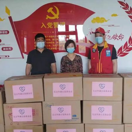 助力抗疫，再獻愛心——北京華康公益基金會支持首都新冠肺炎疫情防控工作
