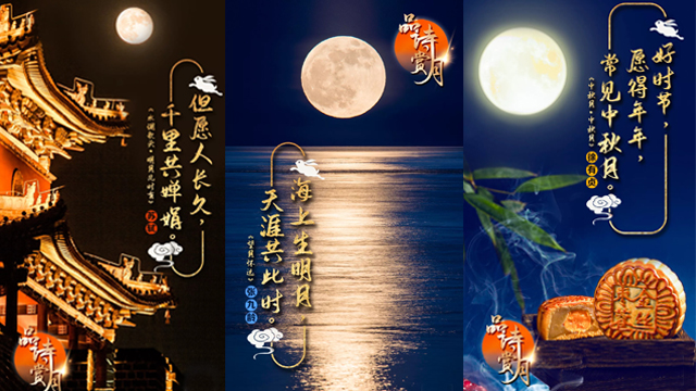 詩詞里的中秋，美到極致