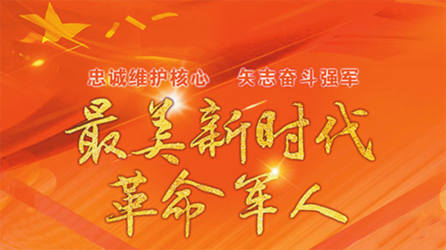 喜迎黨的二十大特刊丨強(qiáng)軍之道，要在得人