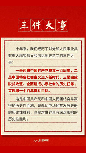 快來打卡！黨的二十大報(bào)告中的新表述新概括新論斷