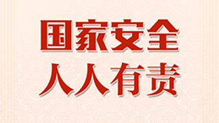 讓人民群眾站“C位” 講好“國(guó)家安全故事”——國(guó)家安全教育的“南昌實(shí)踐”