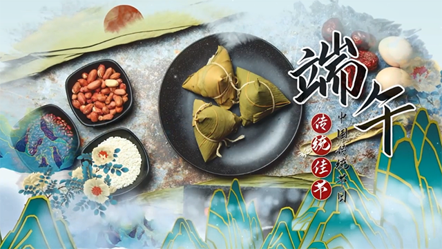 端午節(jié)丨媽，我也學(xué)會(huì)包粽子啦！