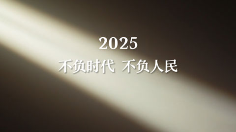2024年，你點(diǎn)贊過(guò)哪些“硬核”故事？