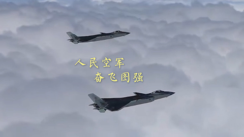 人民空軍第一支航空兵部隊(duì)組建75周年
