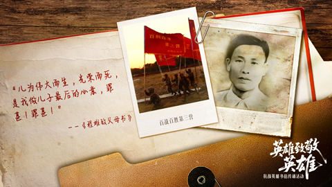 英雄致敬英雄丨程雄：“天不怕，地不怕，愿獻頭顱保中華！”