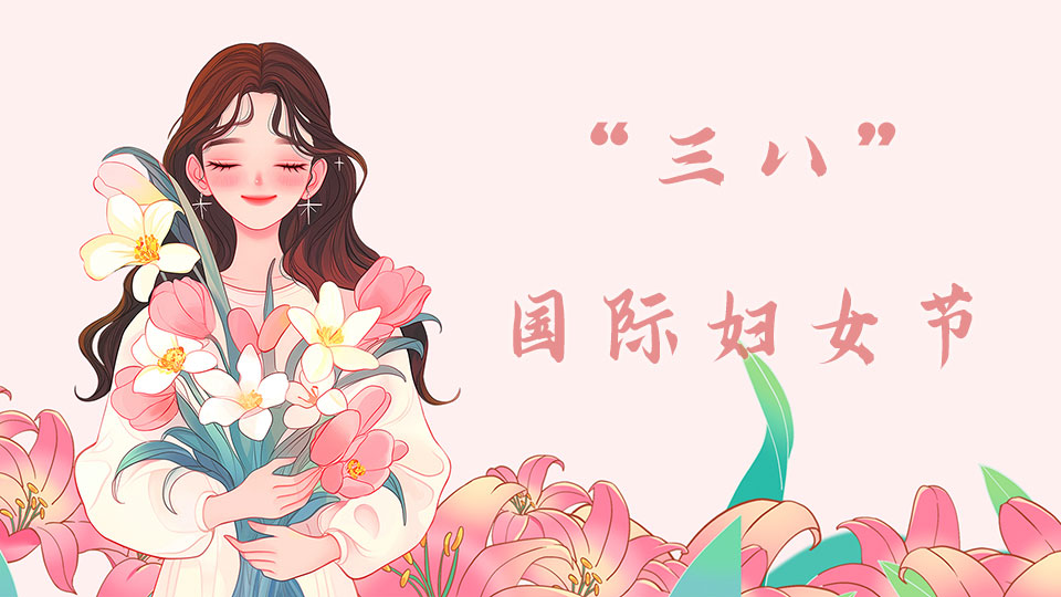 兩會(huì)“展開(kāi)”說(shuō)丨今天聚焦閃耀的“她”