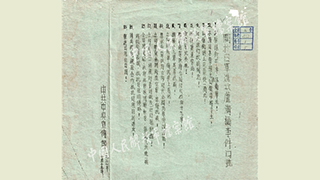 《關(guān)于日軍進(jìn)攻盧溝橋事件口號》