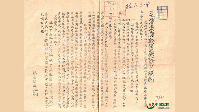 毛澤東同志發(fā)表關(guān)于停戰(zhàn)抗日的談話