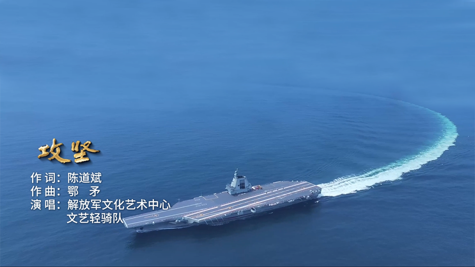 人民軍隊攻堅向前｜《攻堅》主題曲發(fā)布